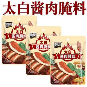 现货四川正宗太白酱肉腌料臻味坊腊肉调料川味太百太白酱肉调味包