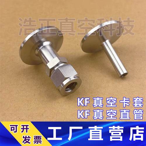KF真空卡套接头 真空气管接头 真空接头 KF16 KF25 真空卡盘接头