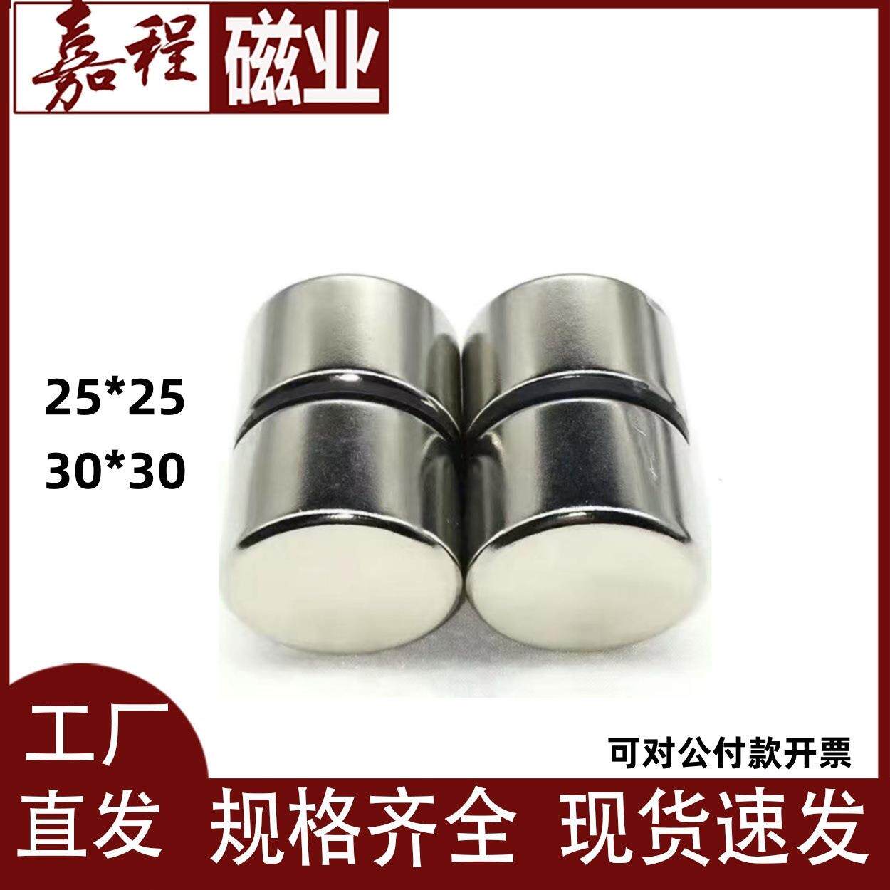 钕铁硼圆形强磁D25*25强力磁铁厂家银元鉴定器30*30圆柱形磁铁扣