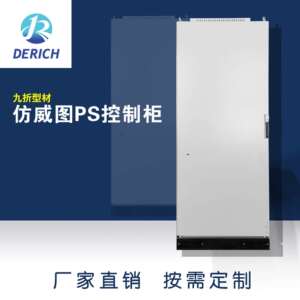 仿威图机柜PS 组合柜仿威图电气柜控制柜九折型材 支持非标定/制