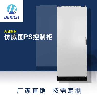 组合机柜PS 电气柜威图仿威图 制DRC-PS90支持九折型材控柜仿非标