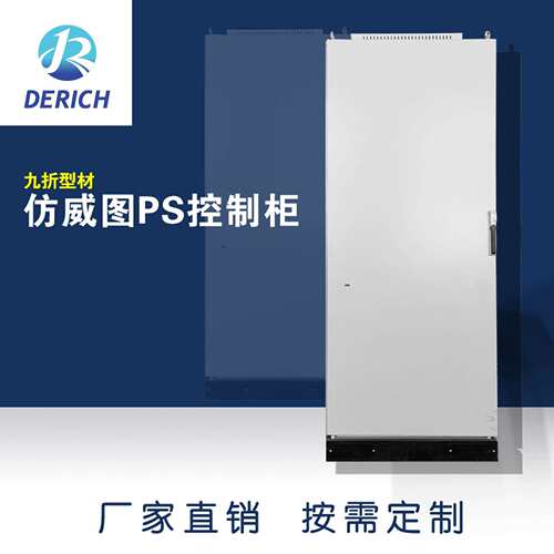 机支柜S 仿威图仿威图P电柜 持控制柜组合柜气九折型材DRC-PS90非