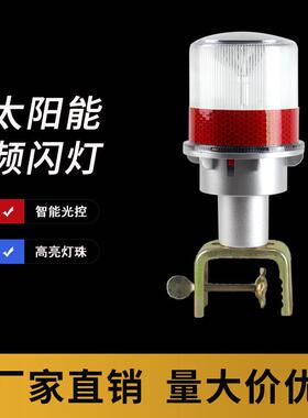 防水太阳能警示灯LED交通信号灯户外施工频闪爆闪路障灯红黄两款