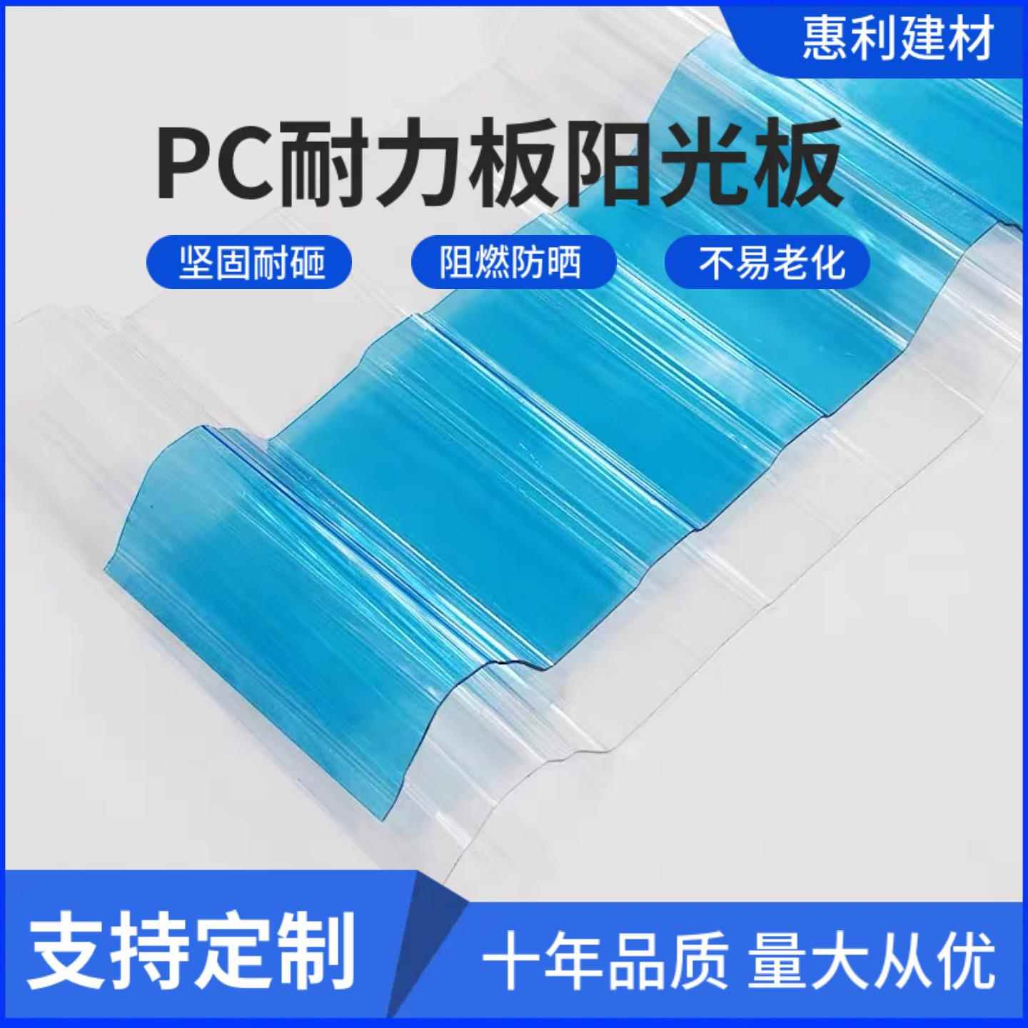 pc采光瓦透明屋顶厂房顶棚采光波浪瓦温室棚阳光棚804塑料梯形瓦