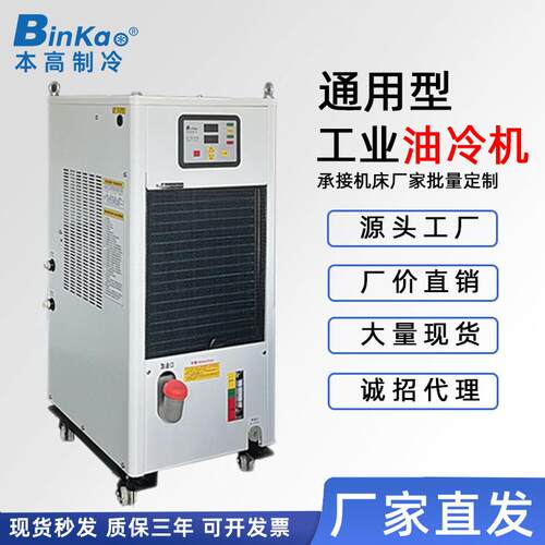 工业制冷油冷机CNC加工中心电主轴精雕机雕刻机降温小功率冷油机
