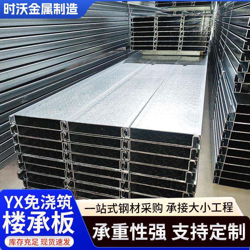免浇筑楼承免浇筑花纹防滑楼承板YX5-250-750型厂房搭建承重板