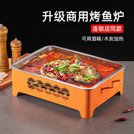 商用烤鱼炉餐厅长方形酒精炭鸳鸯不粘盘烤鱼盘烧烤店专用烤鱼炉