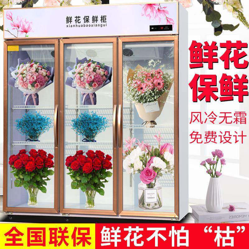 鲜花柜保鲜柜冷藏柜双门三门立式风冷无霜商用花店鲜花展示柜冷柜