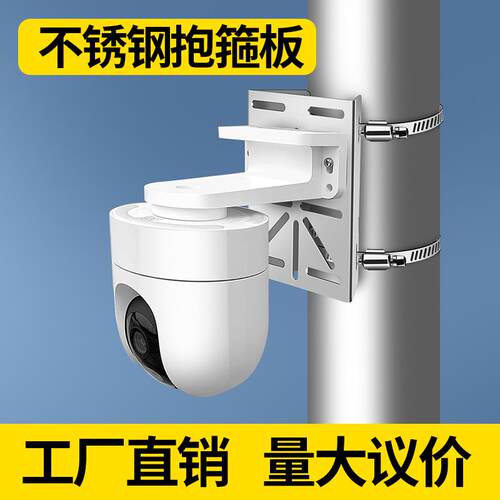 监控大号通用抱箍支架不锈钢球机摄像头立杆路灯杆电线 线杆抱杆