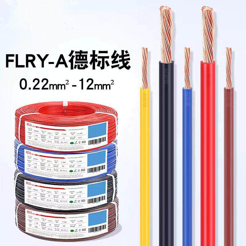 德标薄壁汽车线FLRY-A电源线 0.22 0.35 4.0 平方电线软电线105度