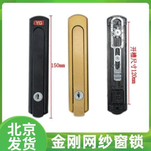 纱窗锁隐藏式把手YG牌平开金刚网窗矮扁执手内外开带钥匙齿轮锁