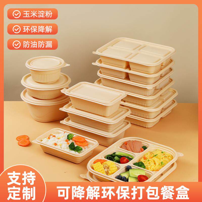 一次餐盒圆碗降解玉米粉食品级外XOP可卖性打包盒高档野餐饭盒淀