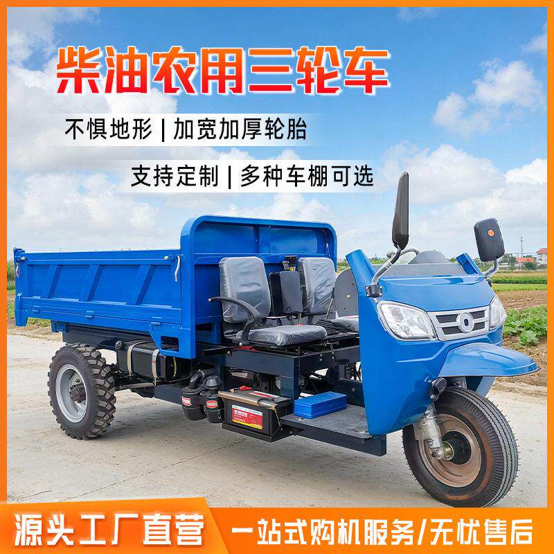 小型柴油三轮车农用自卸翻斗车工程工地矿用运输车山区爬坡载重王