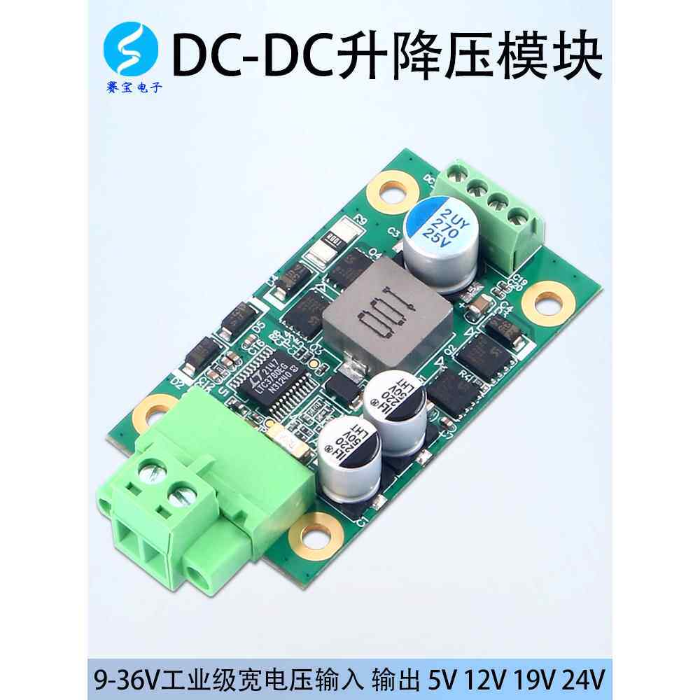 DCDC升降压模块大功率直流稳压36V24V转12V5V电源宽电压大电流10A