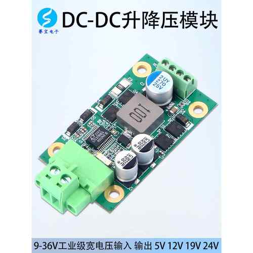 DCDC升降压模块大功率直流稳压36V24V转12V5V电源宽电压大电流10A