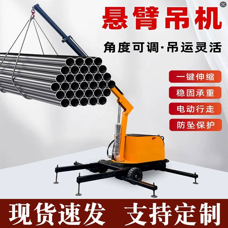 移动吊机小型厂房全自动液压1吨2吨升降起重机旋转车载吊机提升机