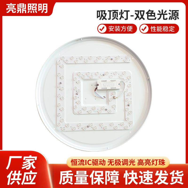吸顶灯led灯芯圆形方形灯板替换灯盘卧室灯带方形灯条家用双色