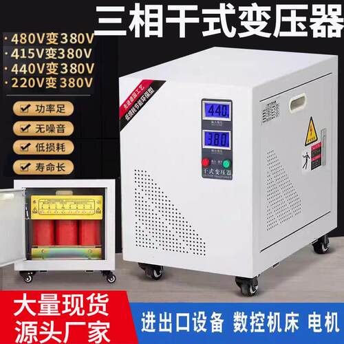 三相变压器SG-50KVA40KVA30KVA25KVA三相480v440v220v变三相380v