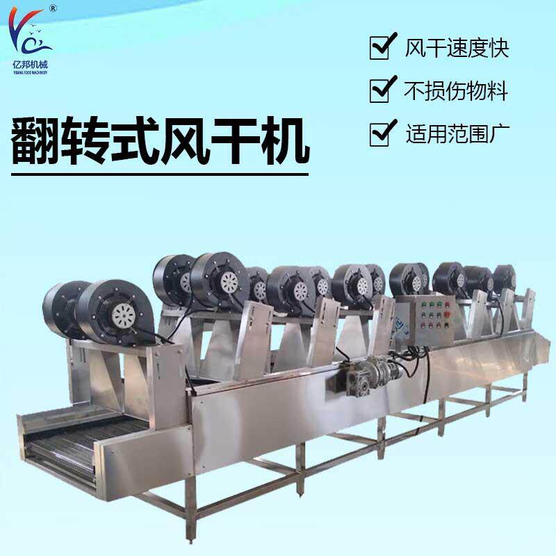 强流风翻转式风干机不锈钢果蔬吹干机商用大型软包装风干沥水机
