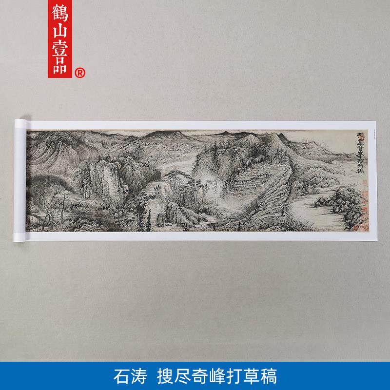 名画 画高清覆制石涛搜尽奇峰打草稿图卷国画 画山水画 画微喷字
