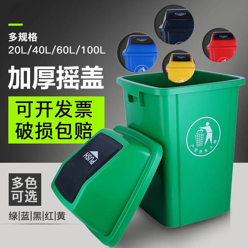 摇盖式塑料垃圾桶大号户外带盖工业垃圾箱学校办公商场酒店翻盖桶