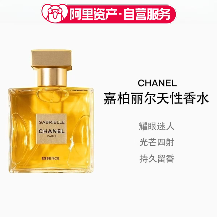 CHANEL香奈儿 嘉柏丽尔天性女士香水EDP浓香 35ml/50ml/100ml