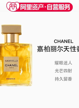 CHANEL香奈儿 嘉柏丽尔天性女士香水EDP浓香 35ml/50ml/100ml