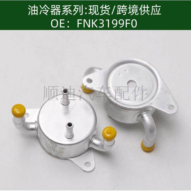 FNK3199F0变速箱油冷器散热器机油冷却器124100-6450