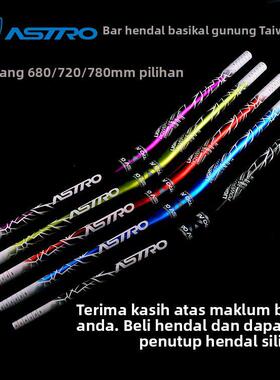 台产Astro山地车把横 自行车车把 速降越野加长燕把720/780把手