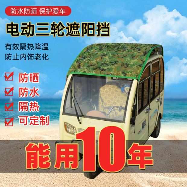 电动三轮车铝箔隔热蓬草坪防晒网夏季四轮电轿车顶迷彩防水遮阳罩
