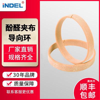 英德尔WR导向环液压油缸22/24/25酚醛夹布树脂支撑环耐磨环密封件