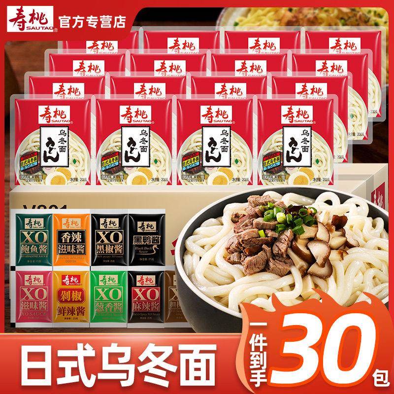现货乌冬面寿桃日式乌冬面非油炸方便面商用带酱料包拌面宿舍速食