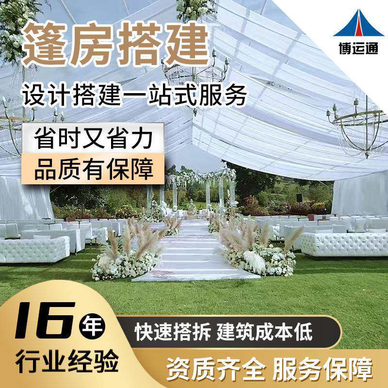 厂家直供铝合金婚庆篷房多布局梦幻浪漫婚庆篷房耐腐蚀不变形大棚
