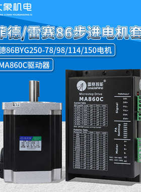 雷赛普菲德86步进电机86CM45 86CM80 86CM85两相步进驱动器套装