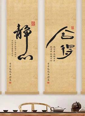书法字画茶室挂画办公室客厅静心自律励志学校装饰画书房挂件壁画