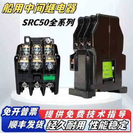 全新接触器中间继电器SRC50-2F/X 2U/X 3F/X AC220V (3A3B) 现货