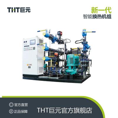 THT巨元高效智能水水板式换热机组 汽水换热板式换热器 混水机组