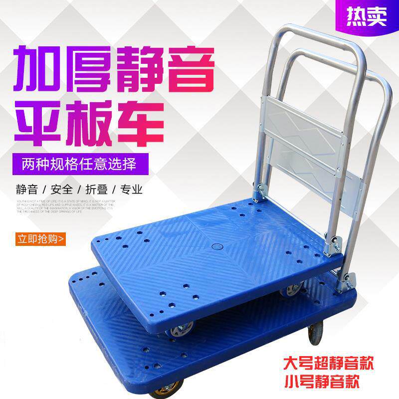 湖北平板车静音折叠手推车重型搬运车拖车小推车小拉车轻便塑料
