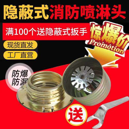 酒店隐藏式喷淋头68度套装消防喷淋头暗装吊顶装饰隐蔽式喷头管道