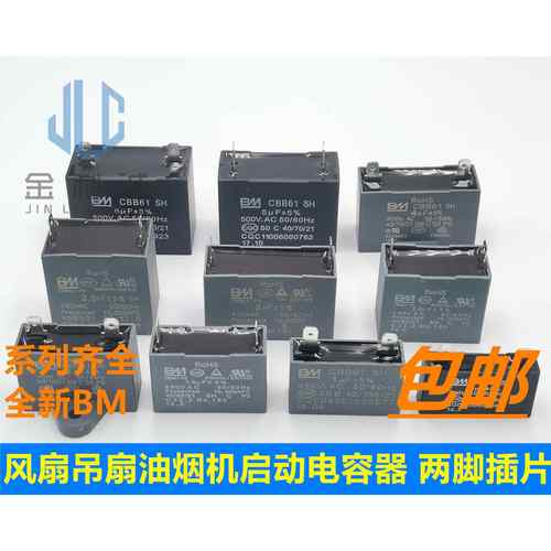 CBB61 1/2/3.5/4/5/6UF 450V/500V油烟机 风扇电机启动电容 2插脚
