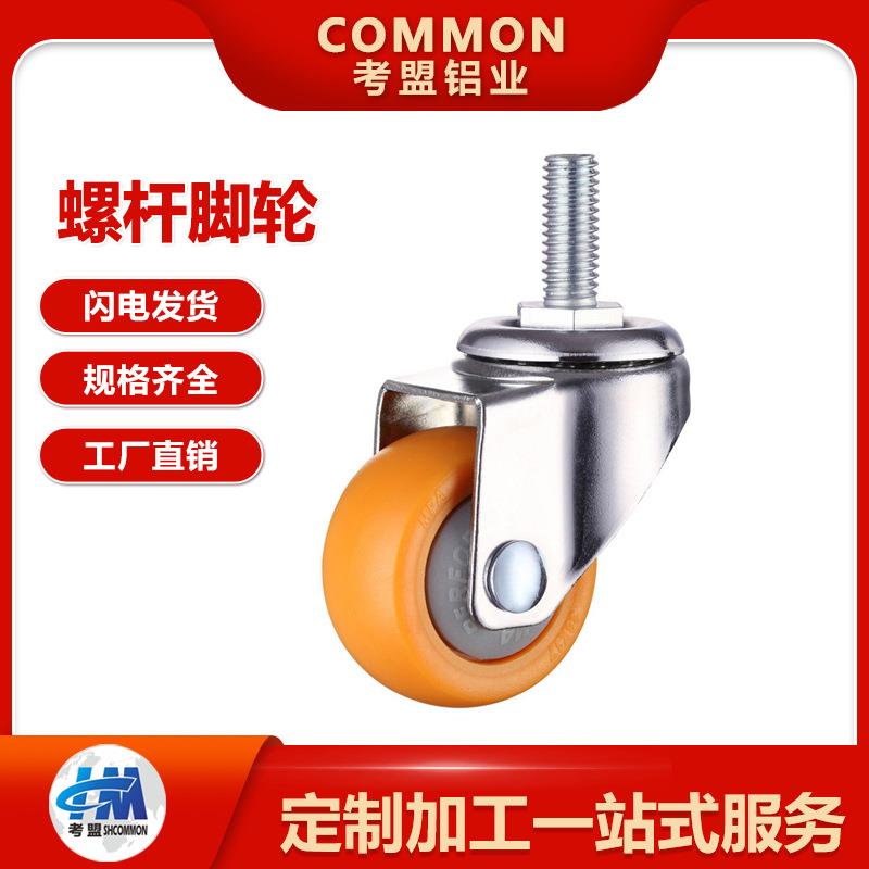 螺杆式型材配件橡胶脚轮展示架万向脚轮带刹车轻型小轮子万向轮