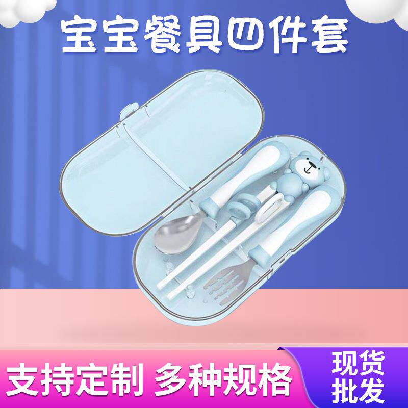 儿童训练筷学习筷子宝宝吃饭餐具四件套学习吃饭勺叉便携套装喂食
