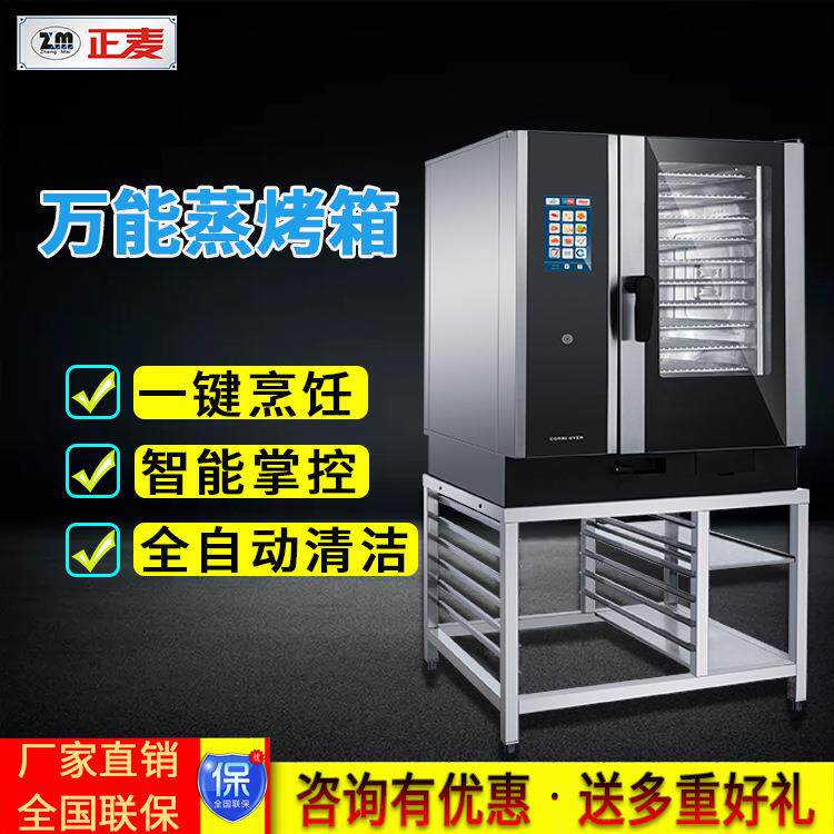 酒店饭店用烤鸭蒸烤一体烤箱商用多功能液晶板万能蒸烤箱