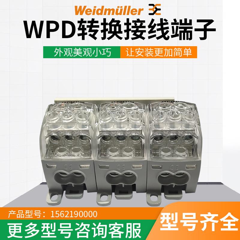 魏德米勒分线端子设备连线端子1562190000 WPD305分线接线端子