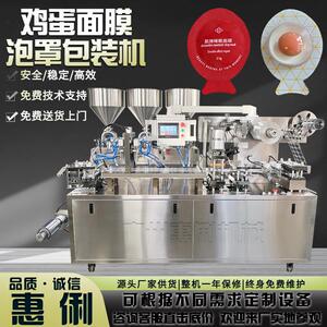 鸡蛋面膜泡罩包装机DPP-180铝塑泡罩机果冻杯免洗面膜灌装机