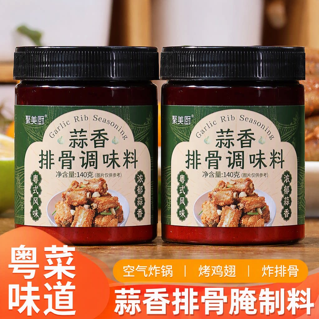 聚美厨蒜香排骨腌料140g烤鸡翅猪肋排空气炸锅家用调味料蒜香粉图片
