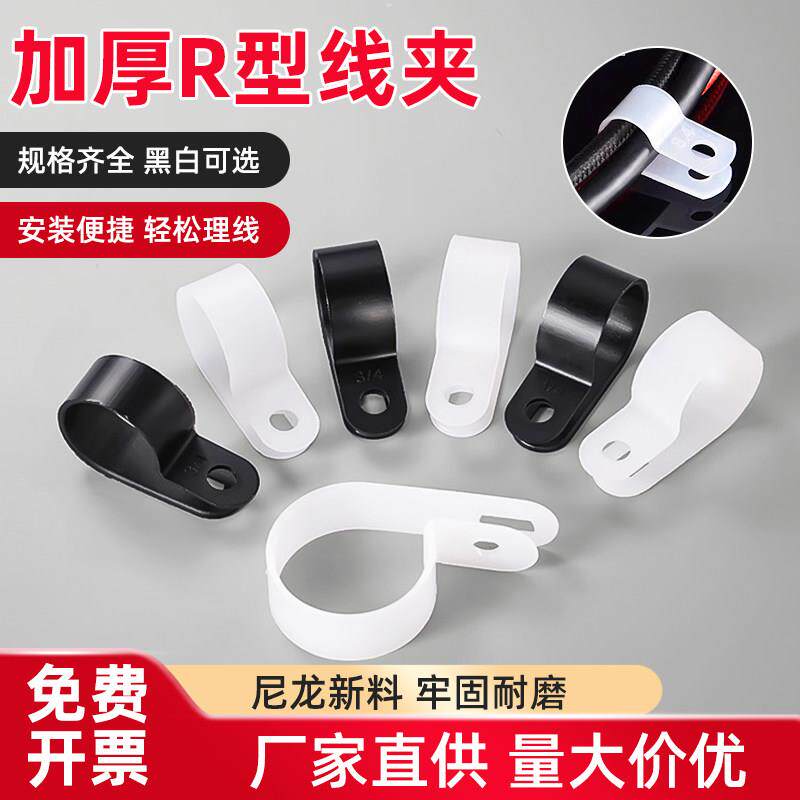 加厚R型线夹电线固定夹U形理线夹电缆卡扣塑料夹子配线固定钮线扣
