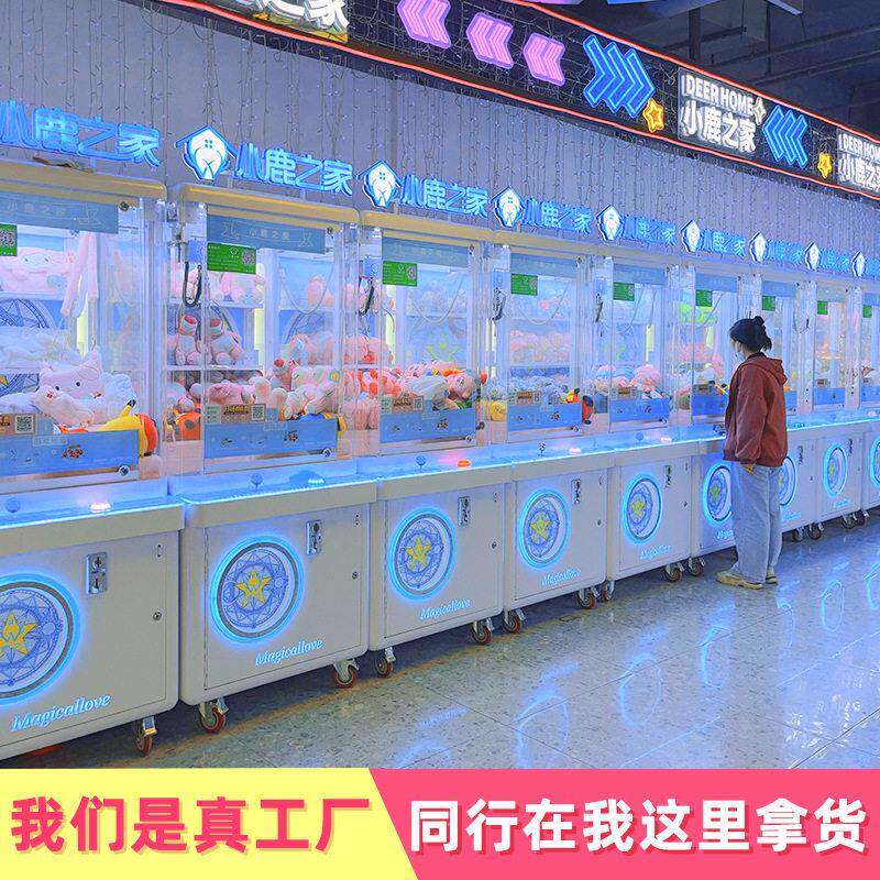 新款娃娃机开店加盟无人自营娃娃机大型商用商场投放抓娃娃机机器