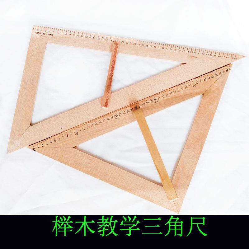 榉木三角尺套装绘图板实木带手柄多功能教学大三角尺量角器圆规