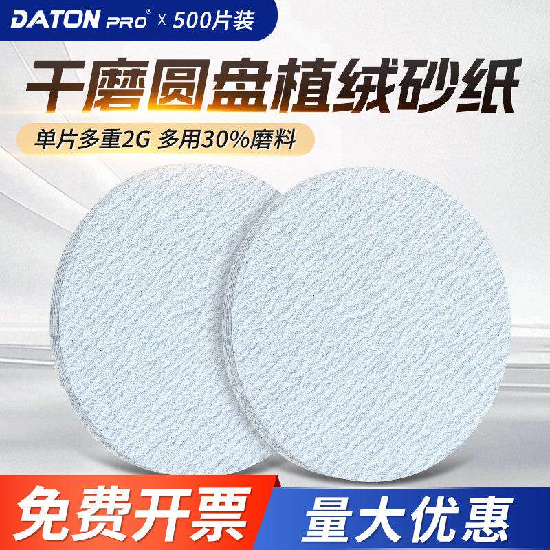 大通干磨圆盘植绒白砂纸气动打磨机专用砂纸打磨抛光圆形5寸沙纸